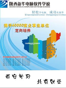 西安優質計算機培訓機構推薦 技術與服務并重的選擇指南